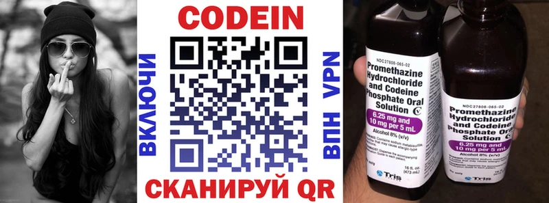 Кодеин Purple Drank  Гурьевск 